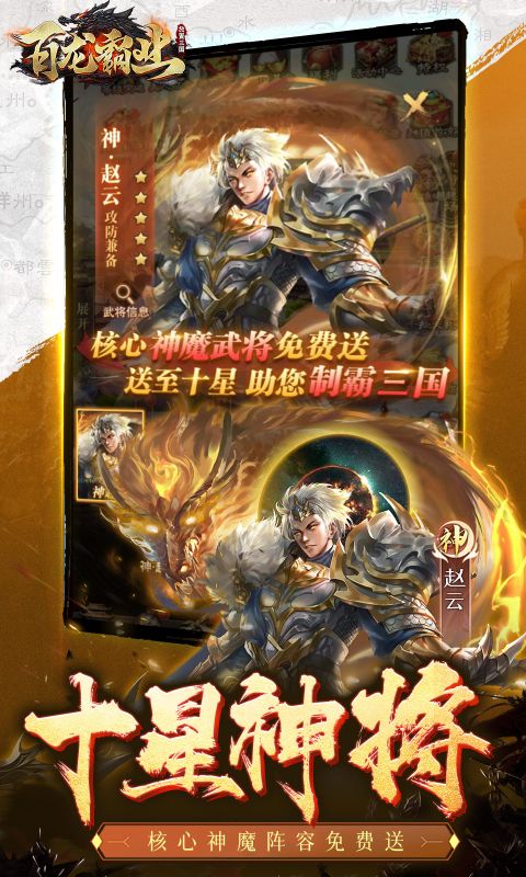 百龙霸业游戏截图2