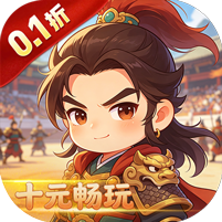 女神三国(0.1折十元畅玩)