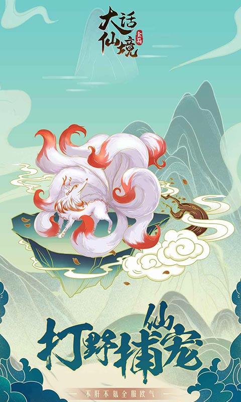 大话仙境游戏截图2