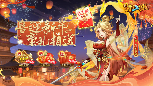 胡了三国(0.1折无限充)