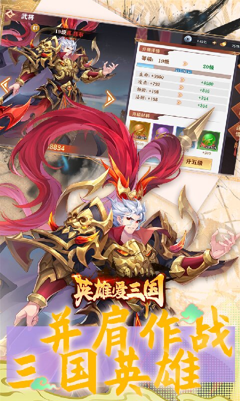 英雄爱三国游戏截图2