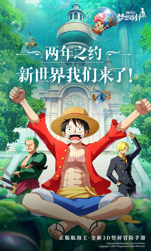 航海王：梦想指针游戏截图1