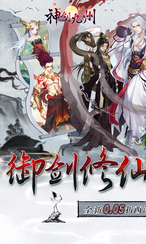 神创九州游戏截图1