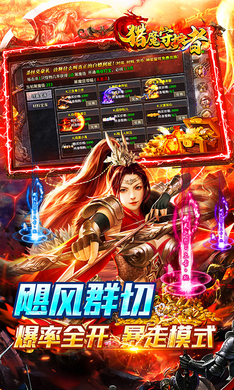 猎魔守护者游戏截图5