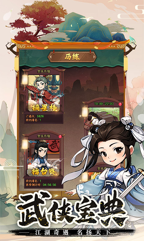 剑侠向前冲游戏截图5