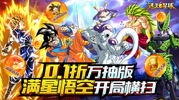 迷失星球(0.1折正版龙珠觉醒)