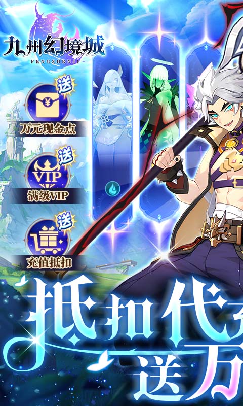九州幻境城(GM余额抵扣代充)