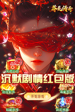 沉默专属剧情传奇