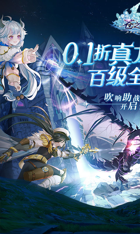 苍之纪元游戏截图1