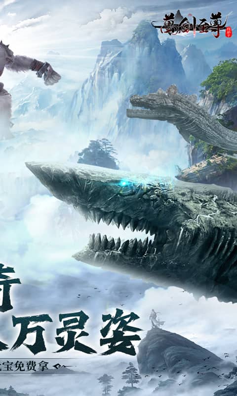 万剑至尊游戏截图2