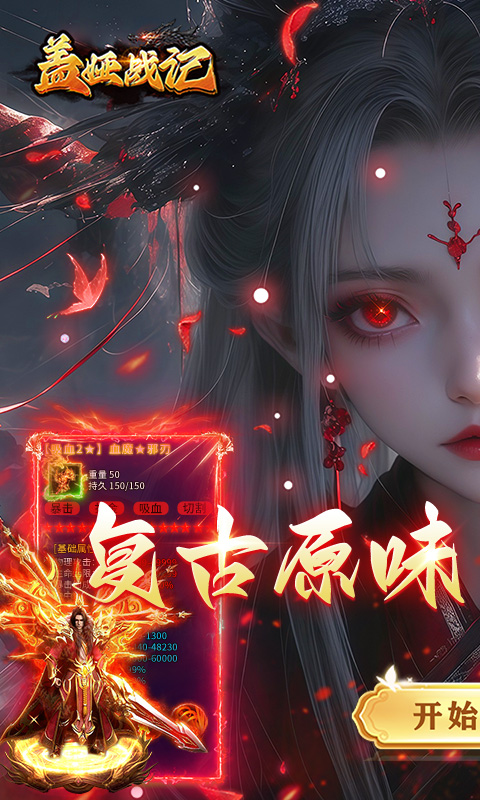 盖娅战记(趣游复古传奇)截图