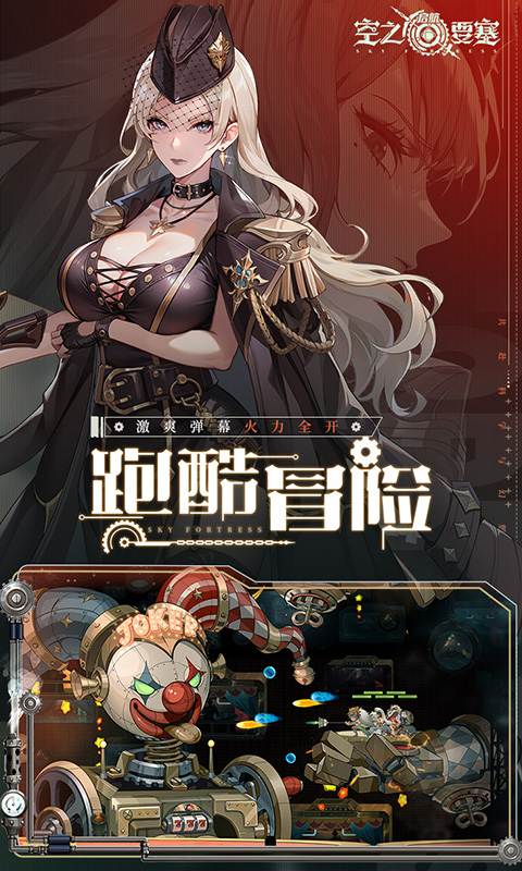 空之要塞：启航(免费版)
