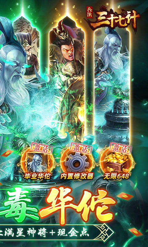 兵法三十七计游戏截图2