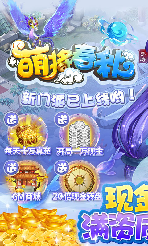 萌将春秋OL游戏截图1