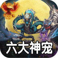 神宠沉默专属神器