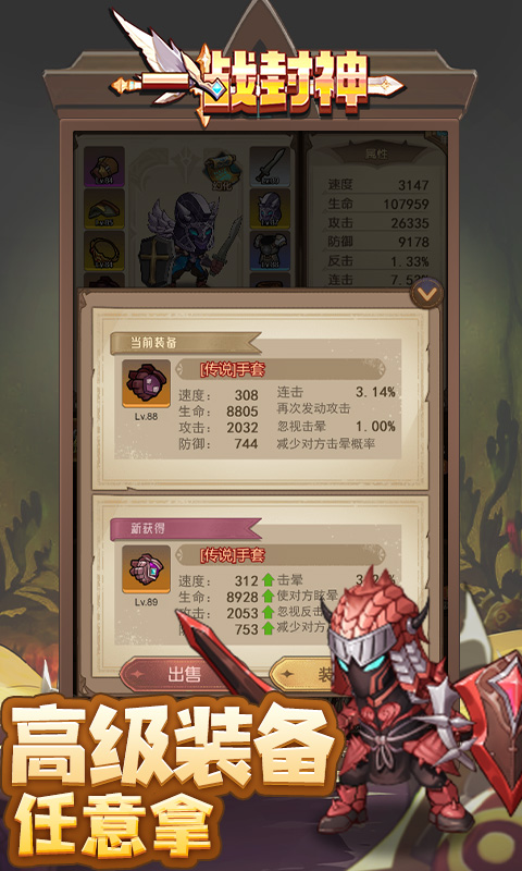 一战封神游戏截图4