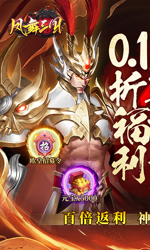 凤舞三国游戏截图1