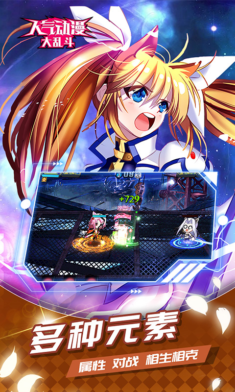人气动漫大乱斗游戏截图5