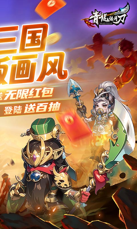 青龙偃月刀游戏截图2