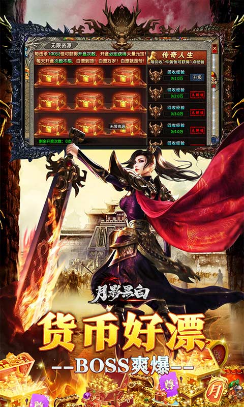 月影黑白截图