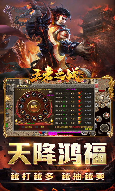 王者之战(神技攻速神器)截图