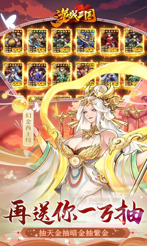 逆战三国志(定制全服奖励0.1折) 