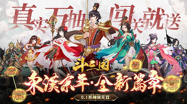 斗三国(0.1折神将无双)