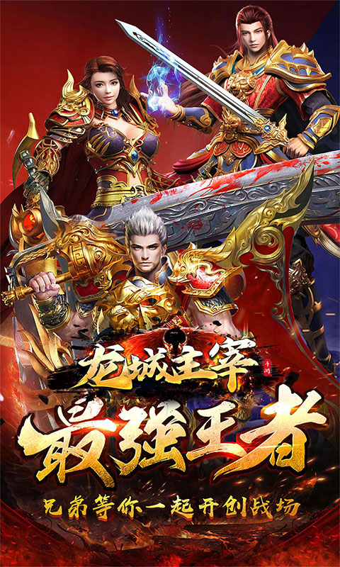 龙城主宰游戏截图1