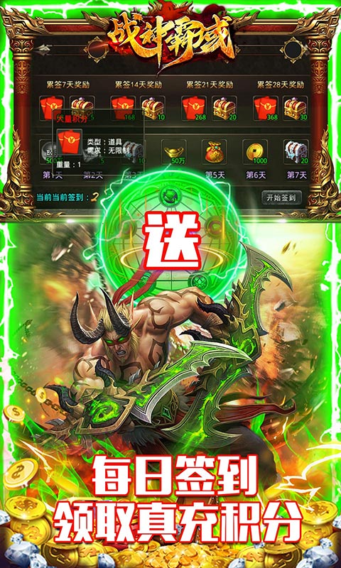 战神霸域游戏截图4