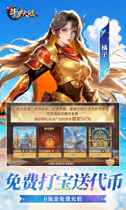 新斗罗大陆(0.1折免费版)