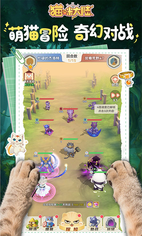 猫咪大陆游戏截图2