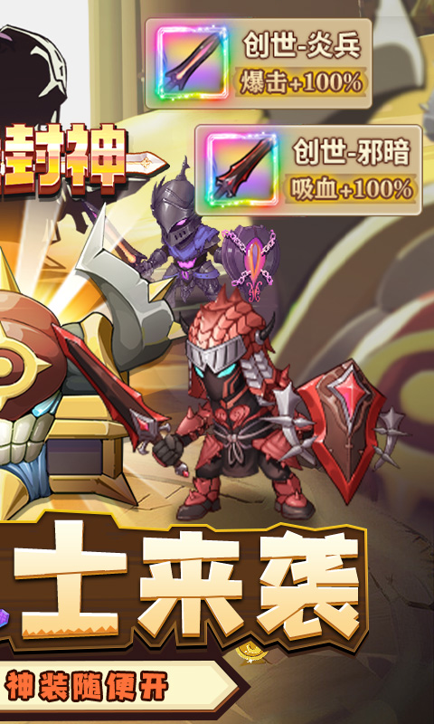 一战封神游戏截图2