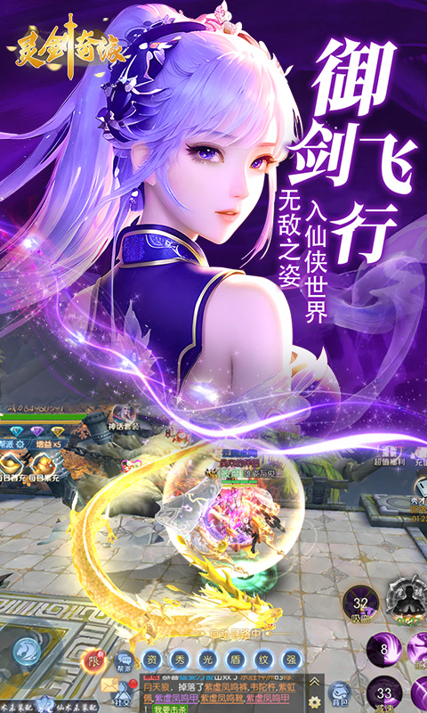 灵剑奇缘游戏截图5