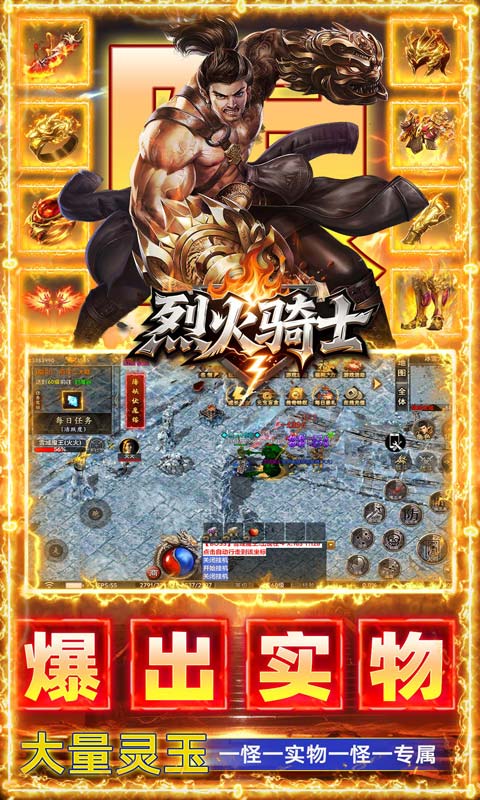 烈火骑士 宣传图 5