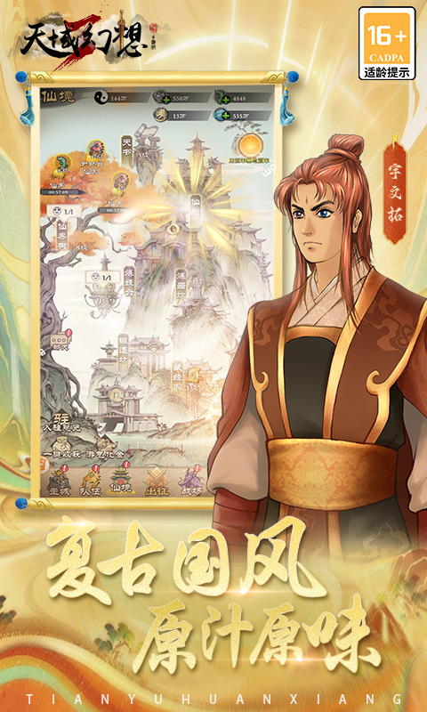 天域幻想游戏截图2