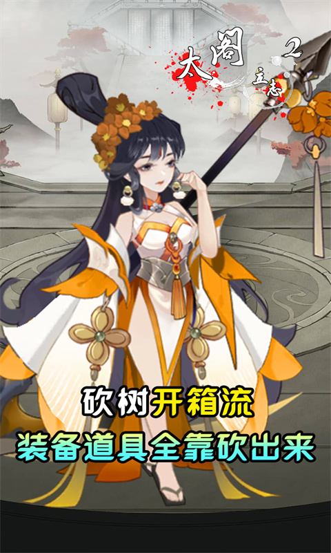 太阁立志2游戏截图2