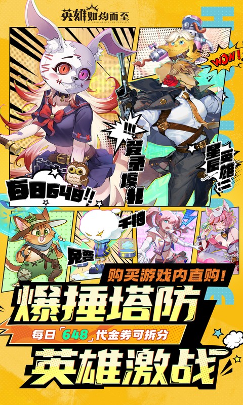 英雄如约而至游戏截图1