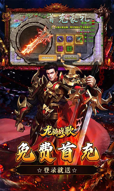 龙骑战歌(杀神恶魔狂送5亿)