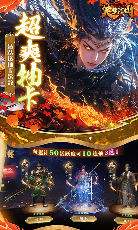 笑梦江山(0.1折爆返代金)