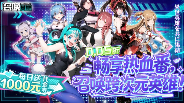 召唤英雄(0.05折免费打金)