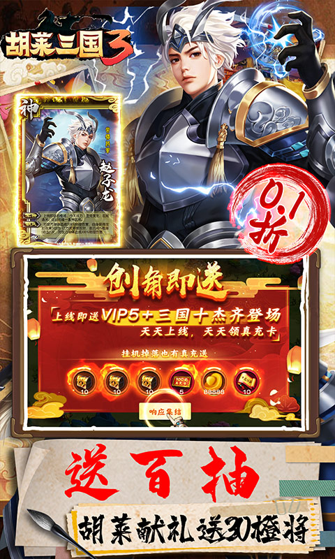 胡莱三国3游戏截图2