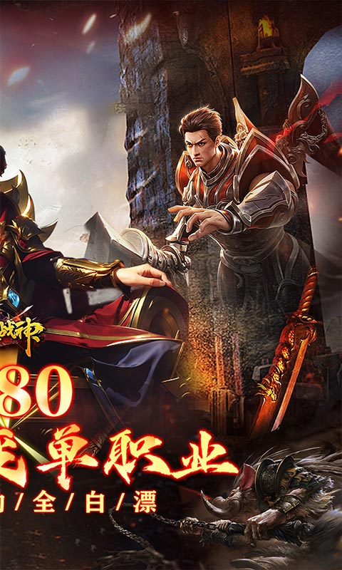 烈火战神游戏截图2