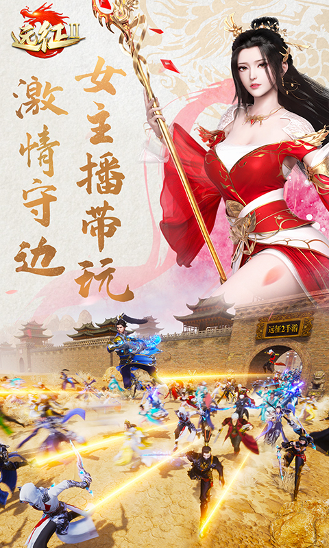 远征2游戏截图2