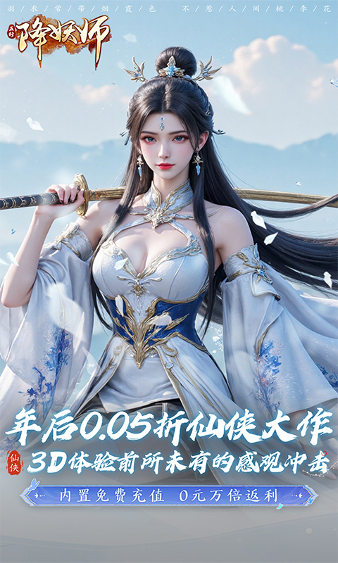 五行降妖师游戏截图1