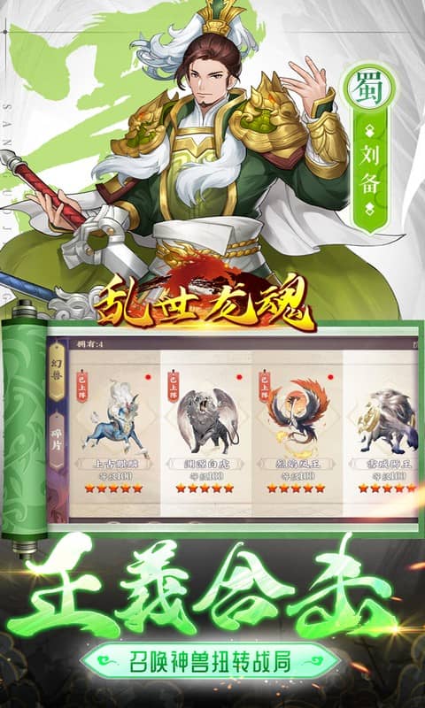 乱世龙魂游戏截图2