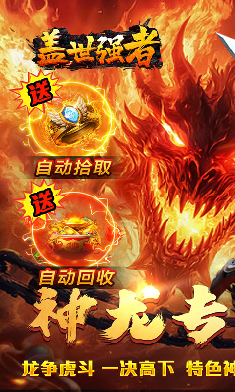 盖世强者游戏截图1