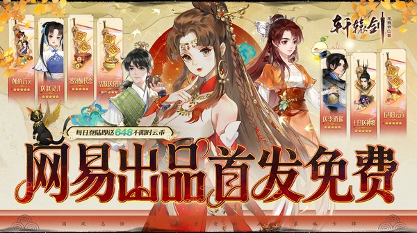 轩辕剑龙舞云山(0.1折网易国风回合)