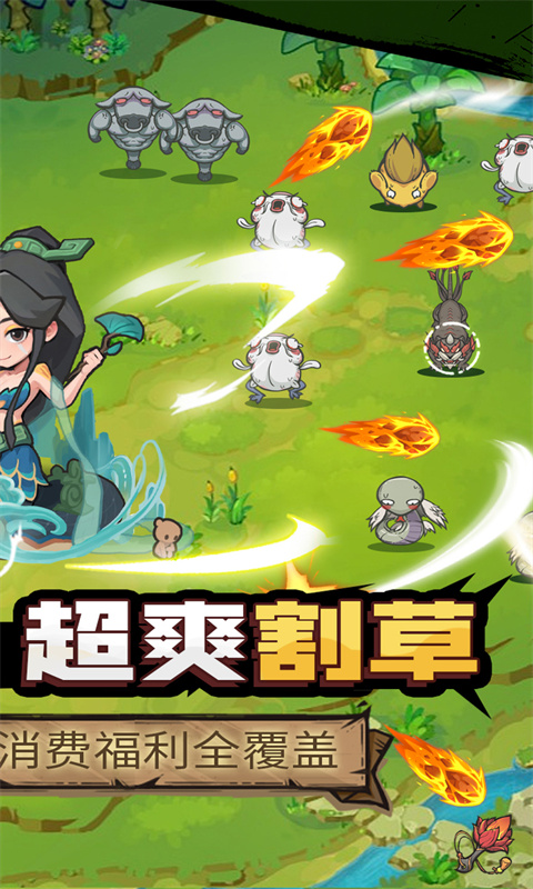 山海记游戏截图2