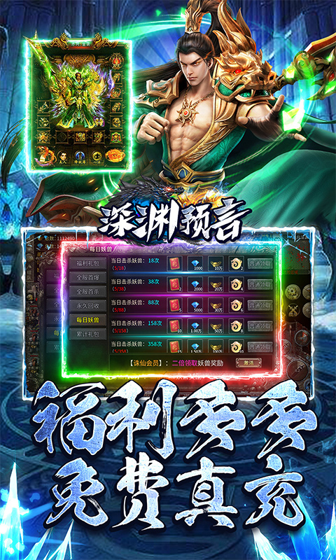 深渊预言游戏截图4