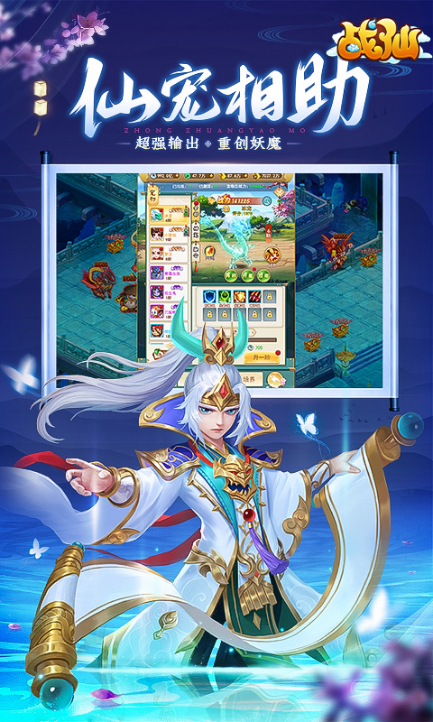 战仙游戏截图3